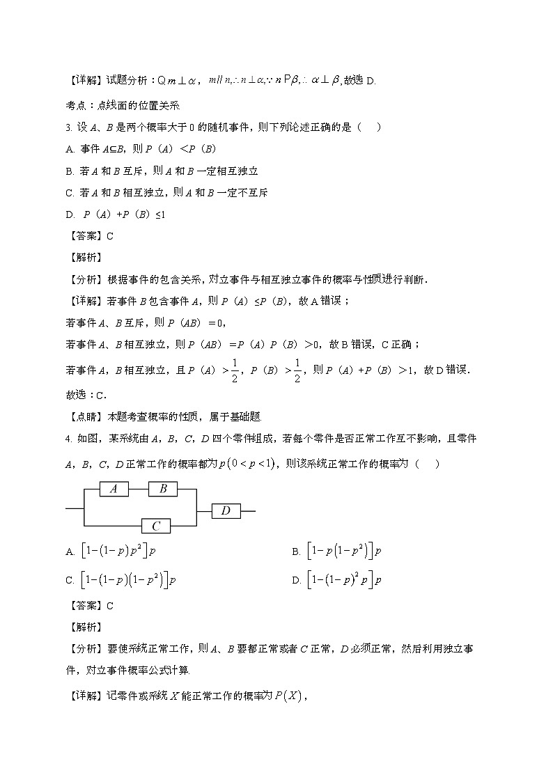 福建师范大学附属中学2024~2025学年高一下册期末考试数学试题[含解析]第2页