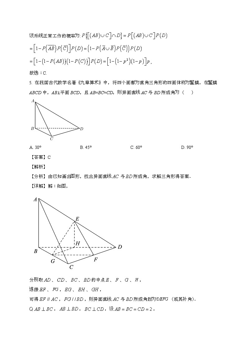 福建师范大学附属中学2024~2025学年高一下册期末考试数学试题[含解析]第3页