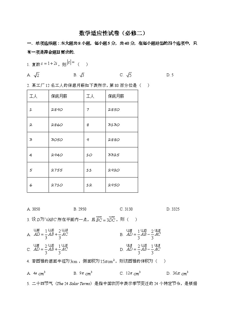 福建漳州2024~2025学年高一下册期末数学试题[学生卷]第1页