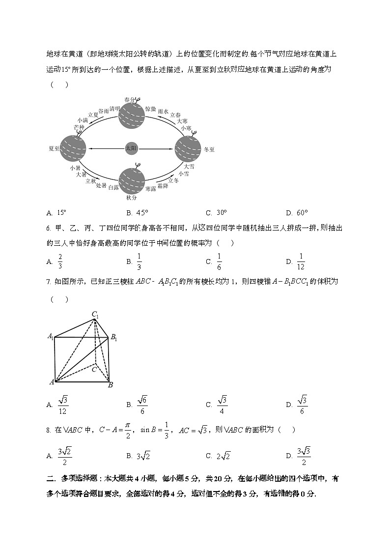 福建漳州2024~2025学年高一下册期末数学试题[学生卷]第2页