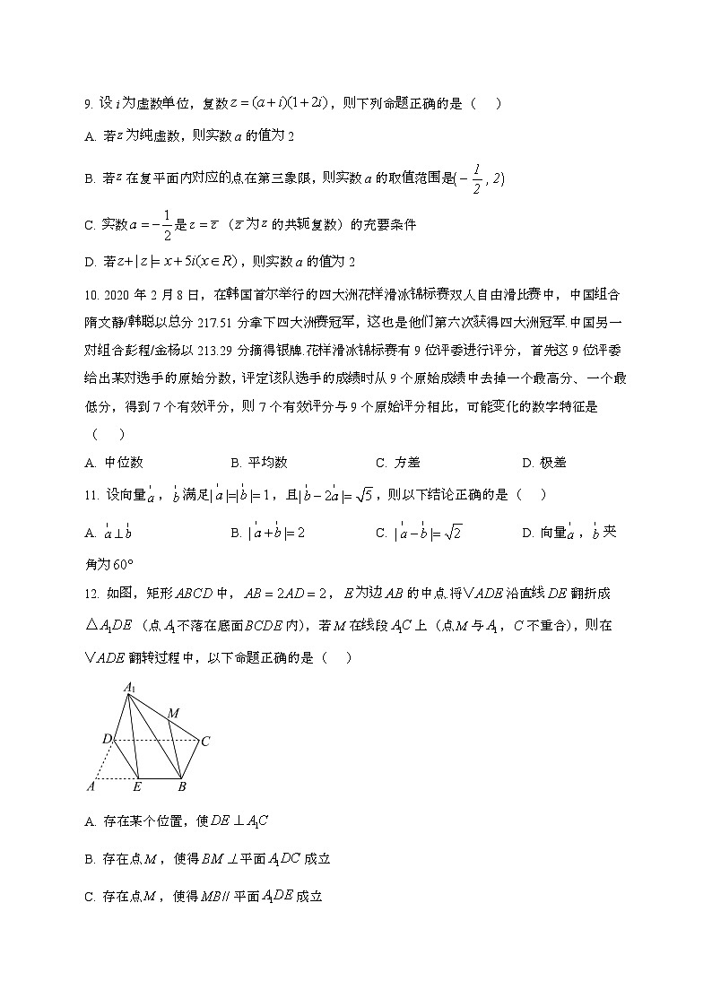 福建漳州2024~2025学年高一下册期末数学试题[学生卷]第3页