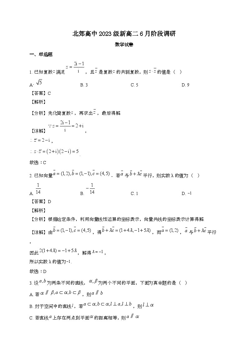 江苏常州北郊高级中学2024~2025学年高一下册6月阶段调研数学试题[含解析]第1页