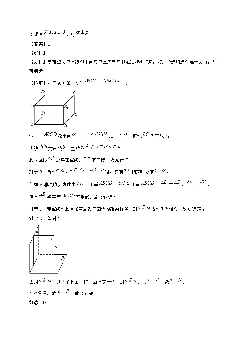 江苏常州北郊高级中学2024~2025学年高一下册6月阶段调研数学试题[含解析]第2页