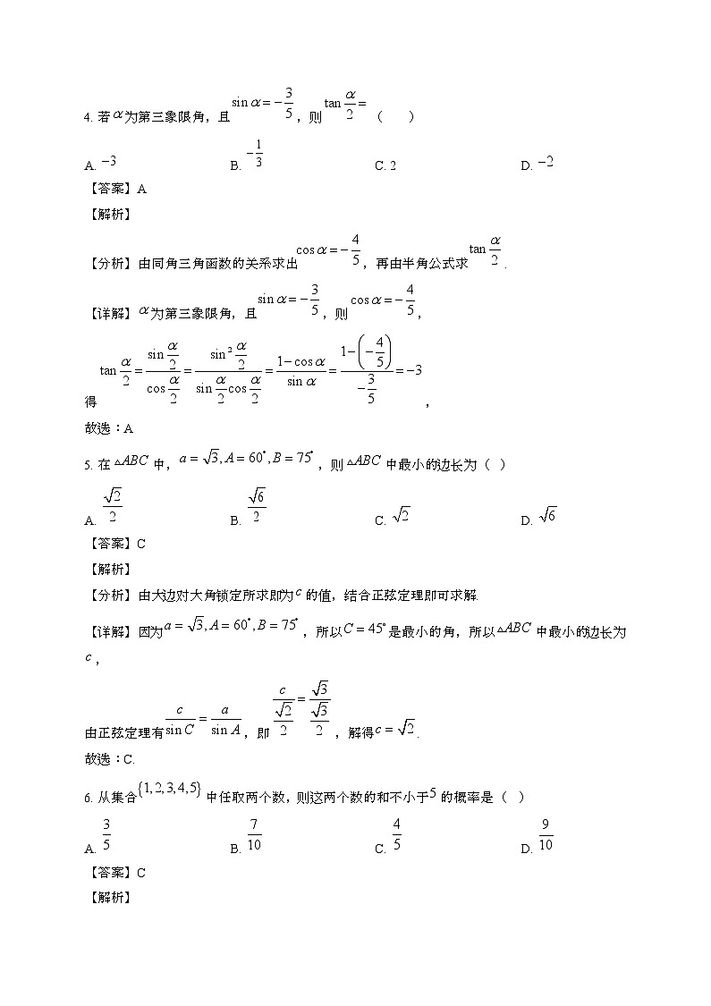 江苏常州北郊高级中学2024~2025学年高一下册6月阶段调研数学试题[含解析]第3页