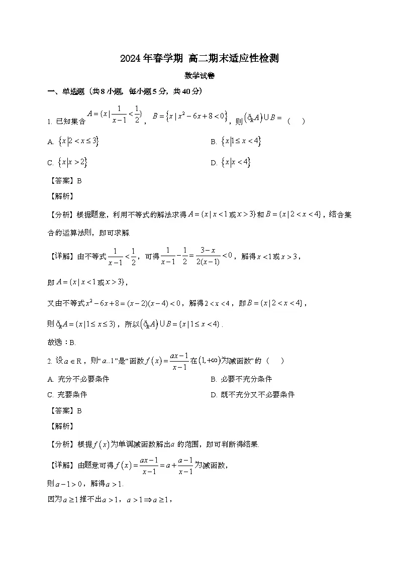 江苏常州金坛第一中学2024~2025学年高二下册期末适应性检测数学试题[含解析]第1页