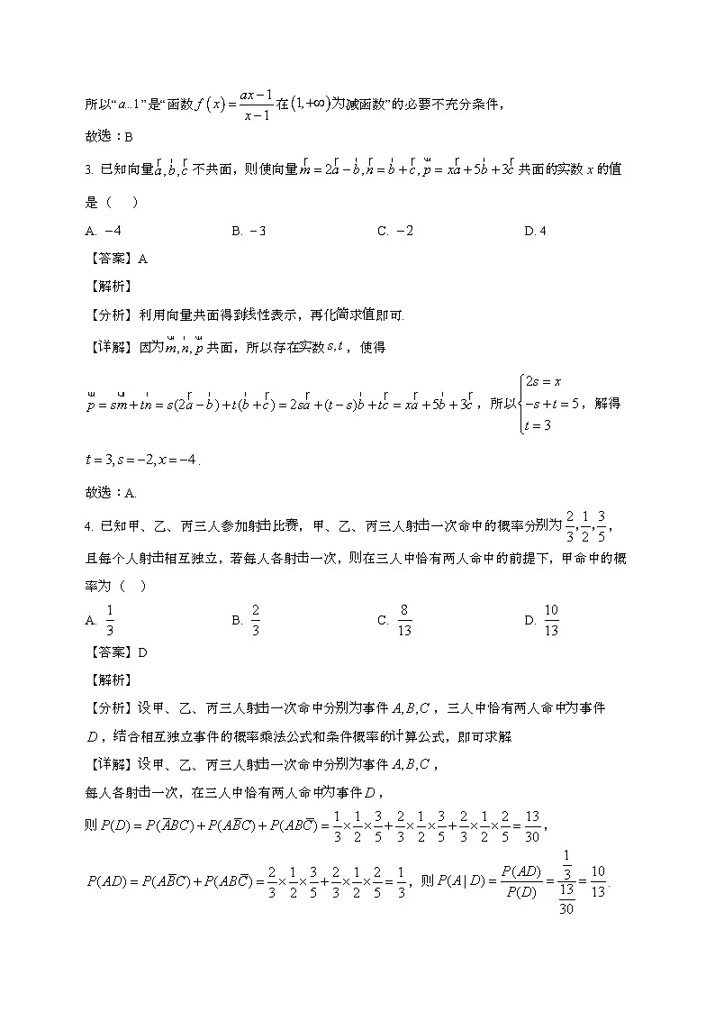 江苏常州金坛第一中学2024~2025学年高二下册期末适应性检测数学试题[含解析]第2页