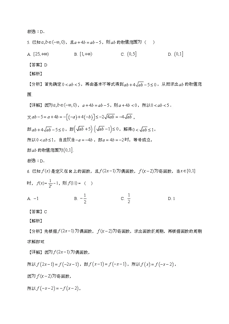 江苏常州金坛第一中学2024~2025学年高二下册期末适应性检测数学试题[含解析]第3页