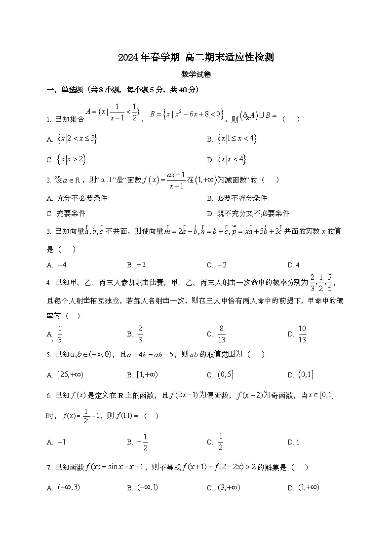 江苏常州金坛第一中学2024~2025学年高二下册期末适应性检测数学试题[学生卷]第1页