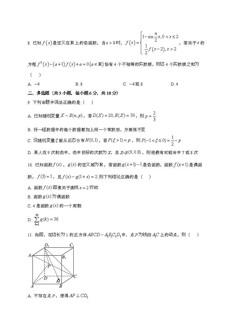 江苏常州金坛第一中学2024~2025学年高二下册期末适应性检测数学试题[学生卷]第2页