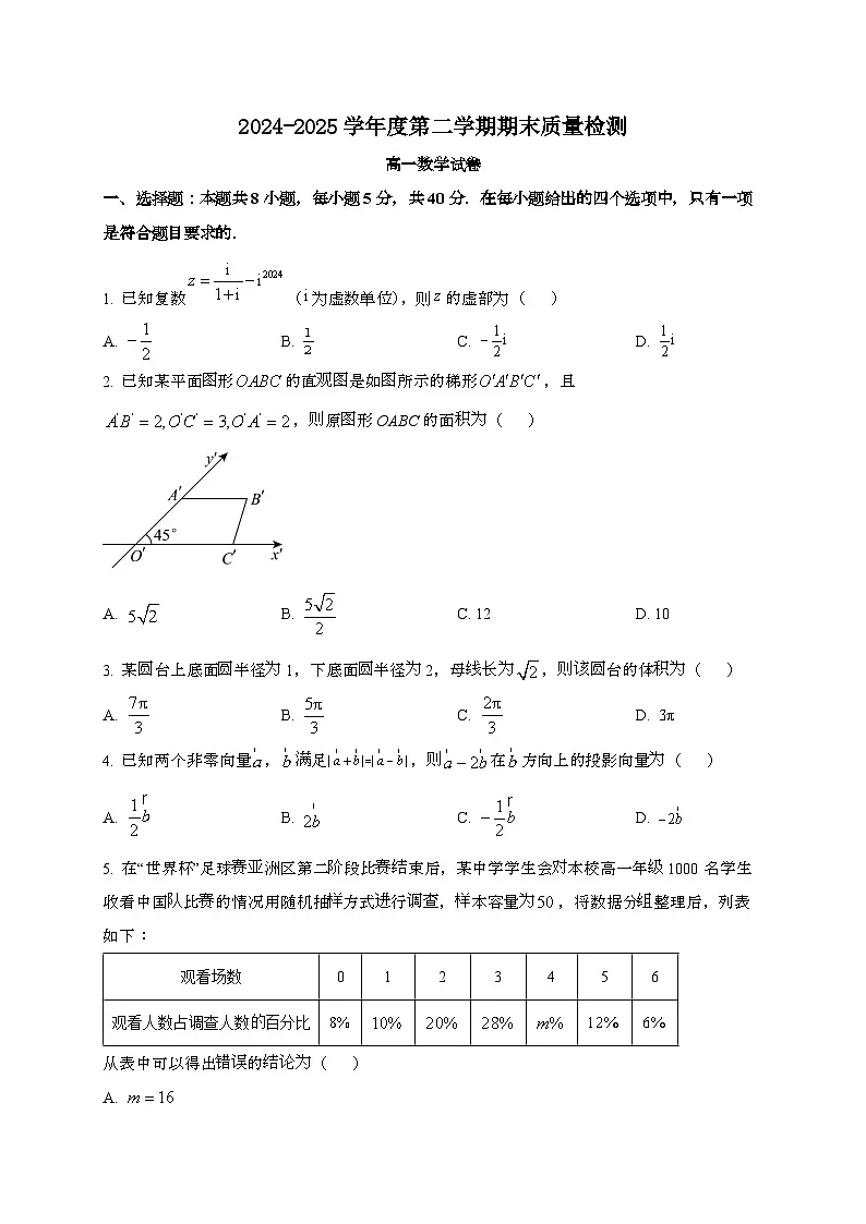 湖北武汉江岸区2024~2025学年高一下册期末质量检测数学试题[学生卷]第1页