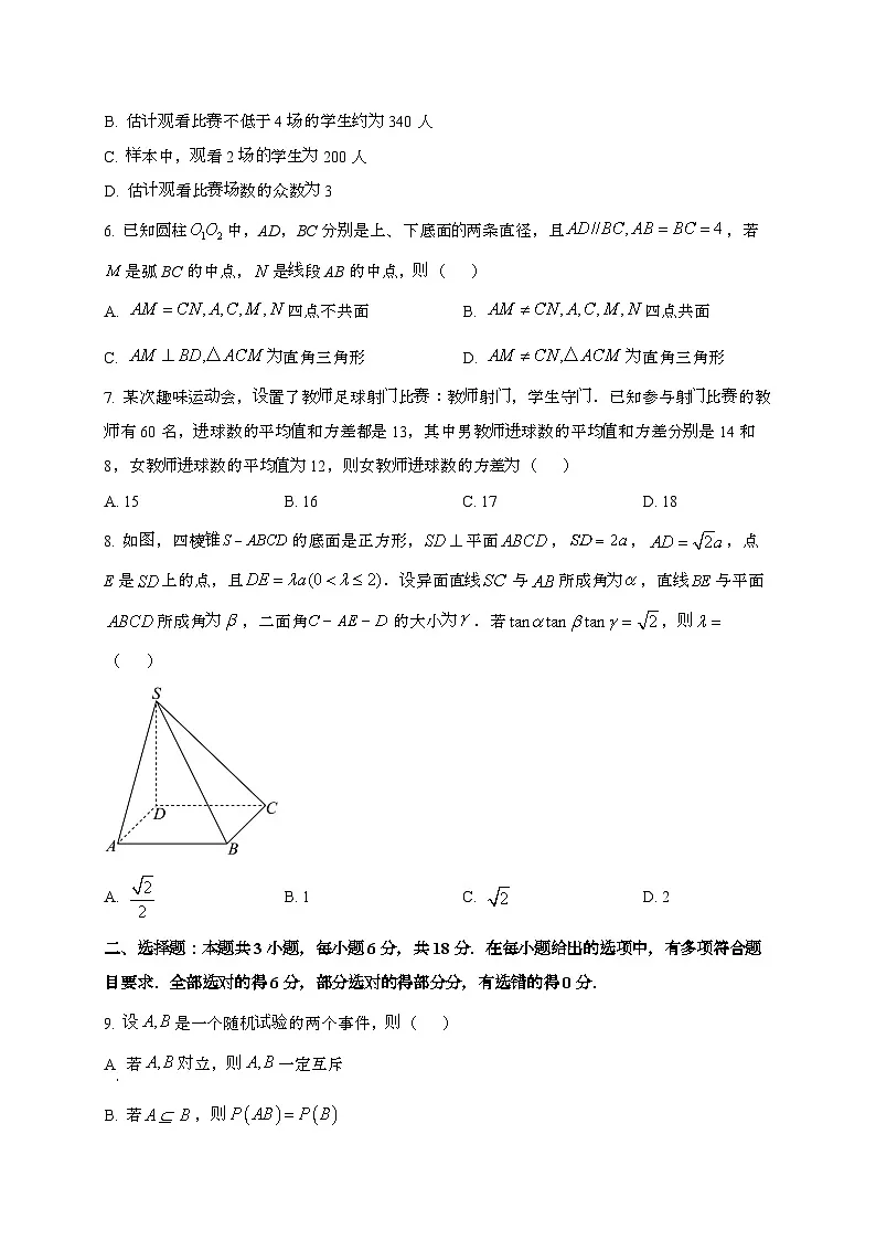 湖北武汉江岸区2024~2025学年高一下册期末质量检测数学试题[学生卷]第2页