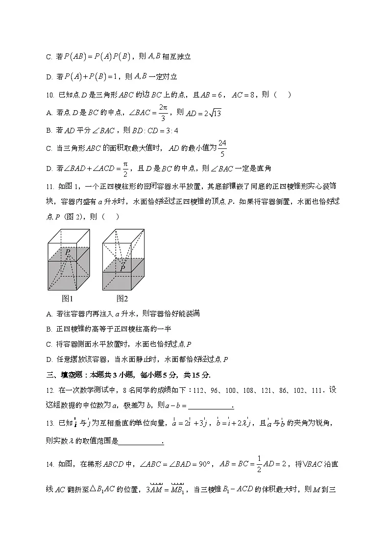 湖北武汉江岸区2024~2025学年高一下册期末质量检测数学试题[学生卷]第3页