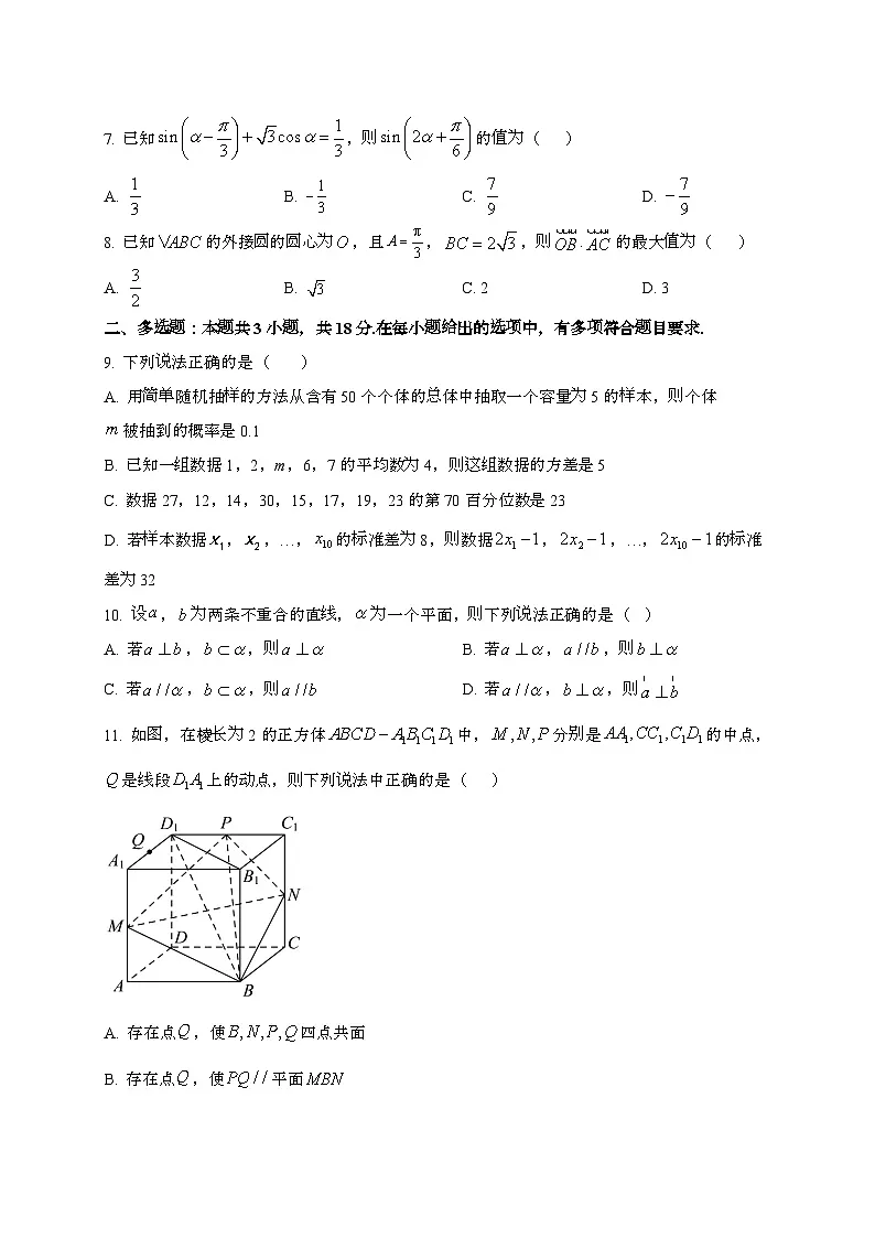 江苏灌云县第一中学2024~2025学年高一下册期末阶段性检测数学试题[学生卷]第2页