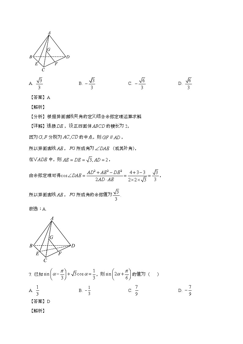 江苏灌云县第一中学2024~2025学年高一下册期末阶段性检测数学试题[含解析]第3页