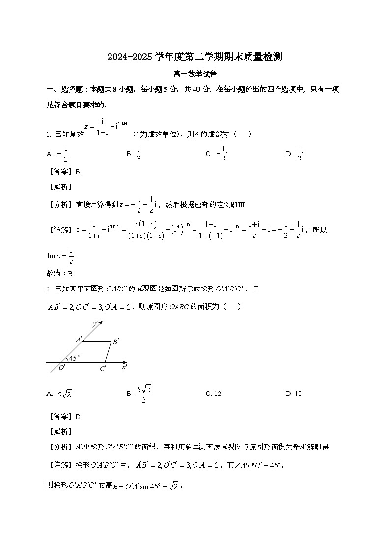 湖北武汉江岸区2024~2025学年高一下册期末质量检测数学试题[含解析]第1页