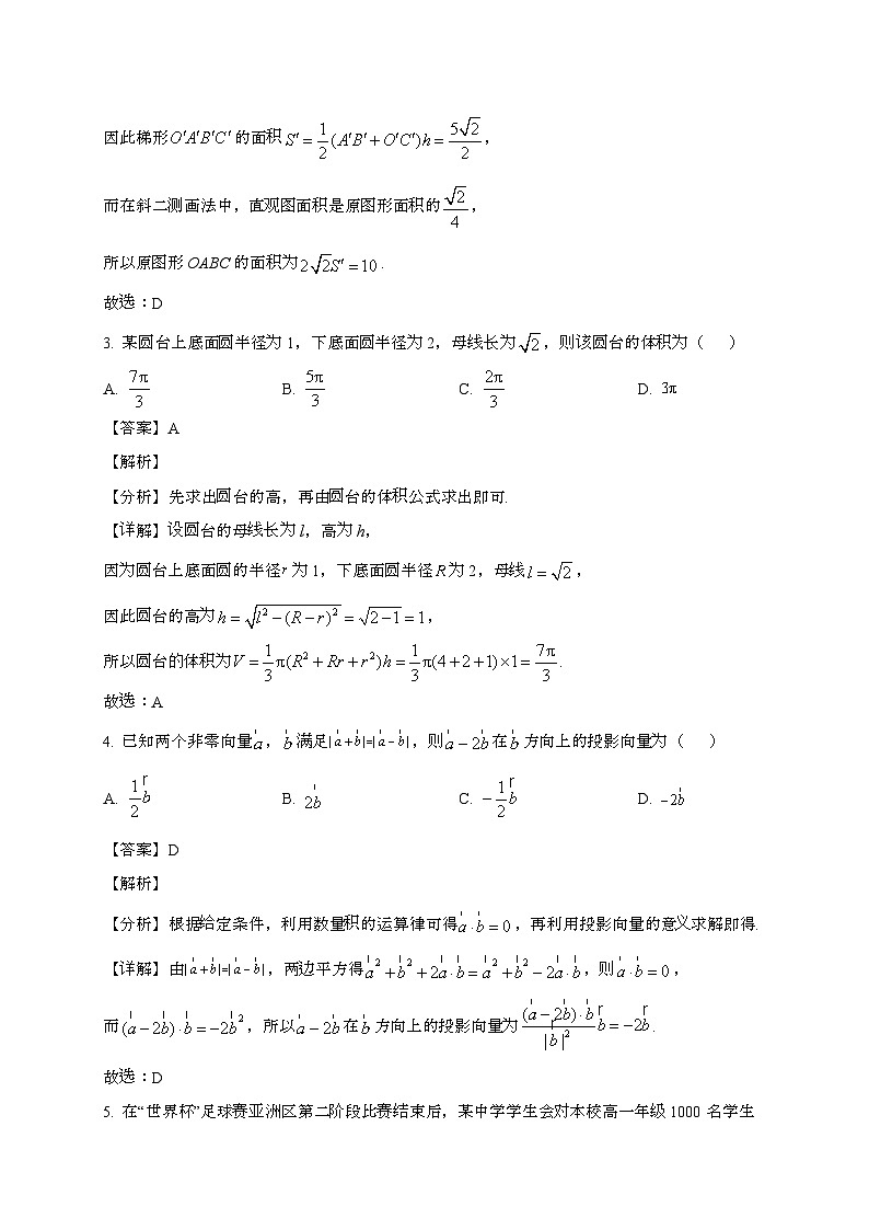 湖北武汉江岸区2024~2025学年高一下册期末质量检测数学试题[含解析]第2页