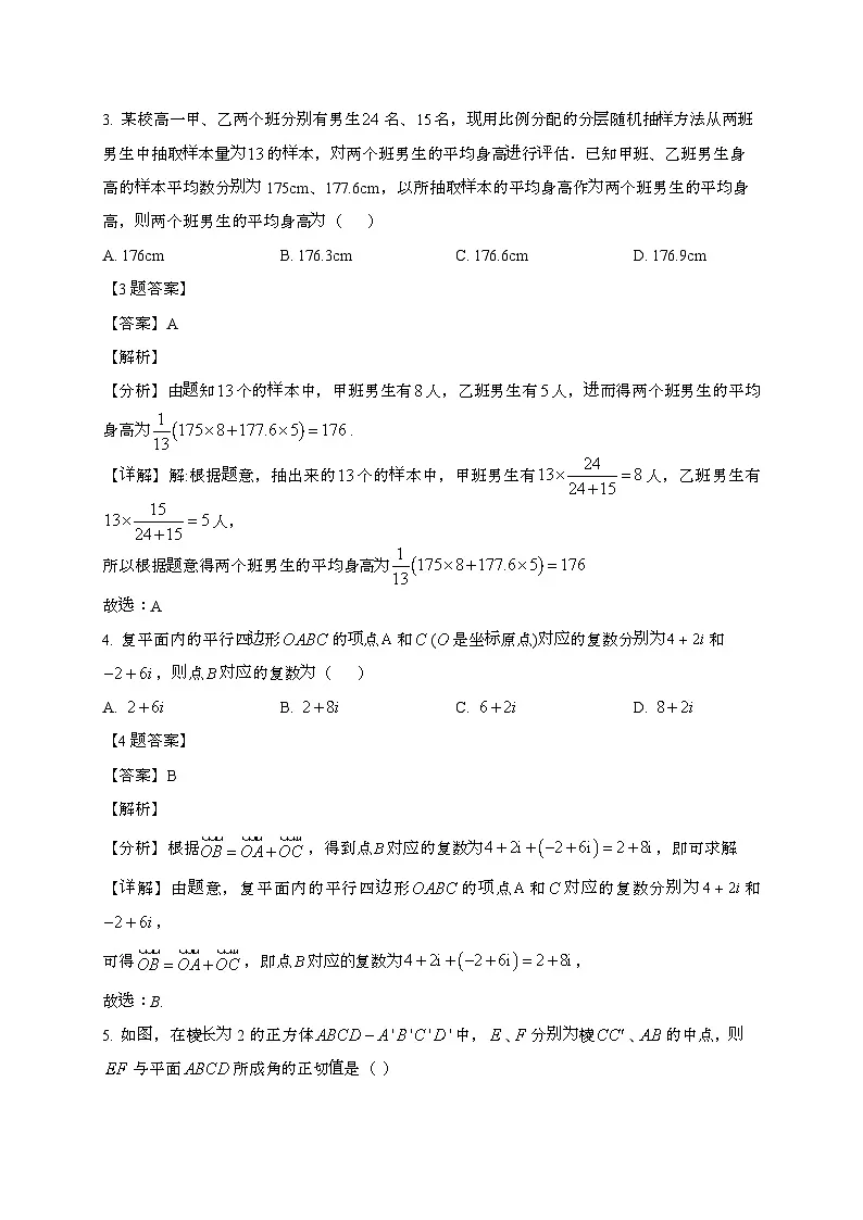 广东广州天河区2024~2025学年高一下册期末数学试题[含解析]第2页