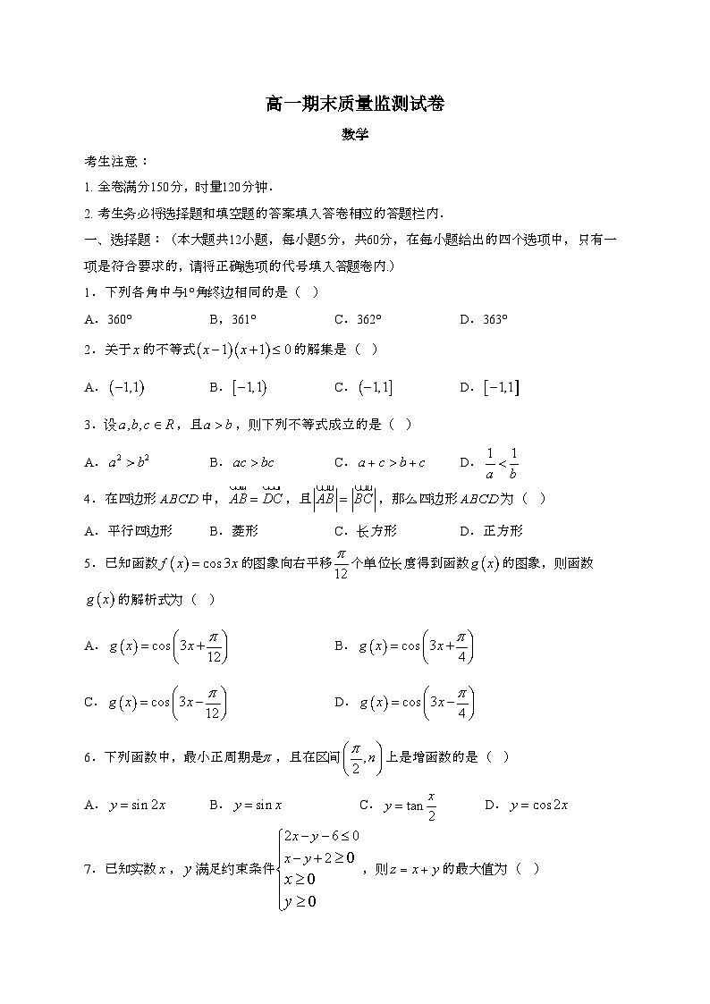 湖南永州2024~2025学年高一下册期末质量监测数学第1页