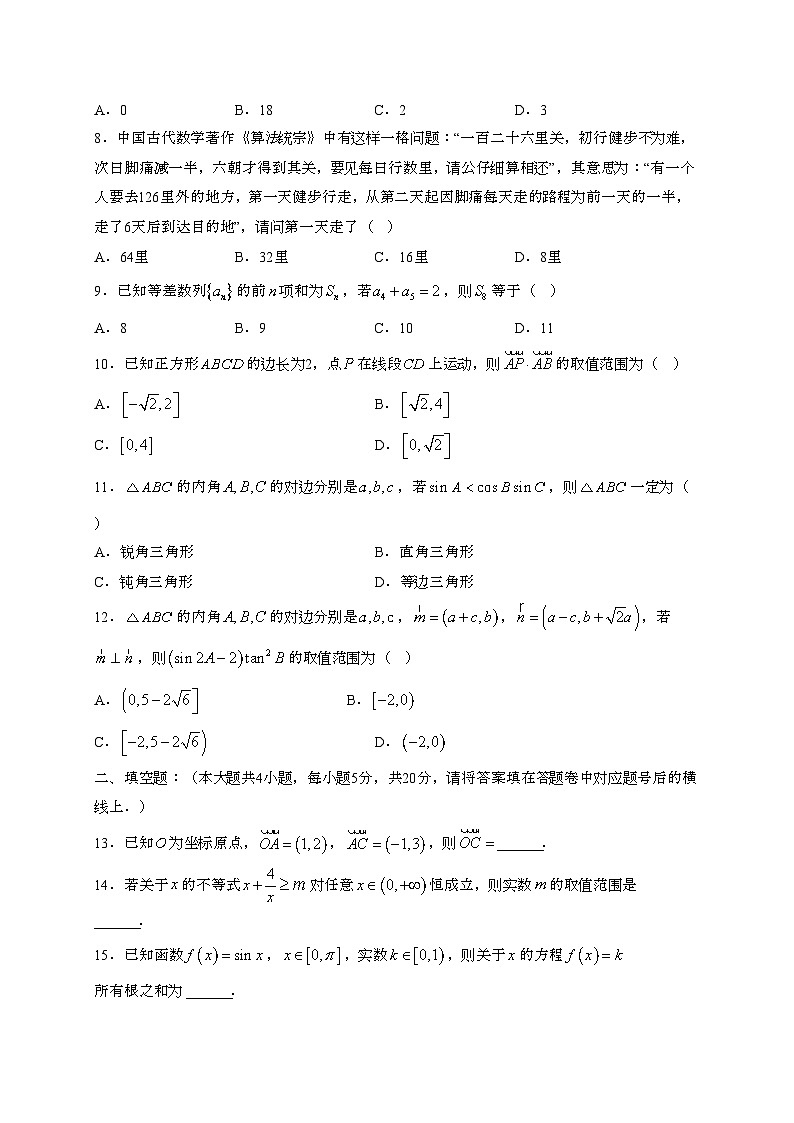 湖南永州2024~2025学年高一下册期末质量监测数学第2页