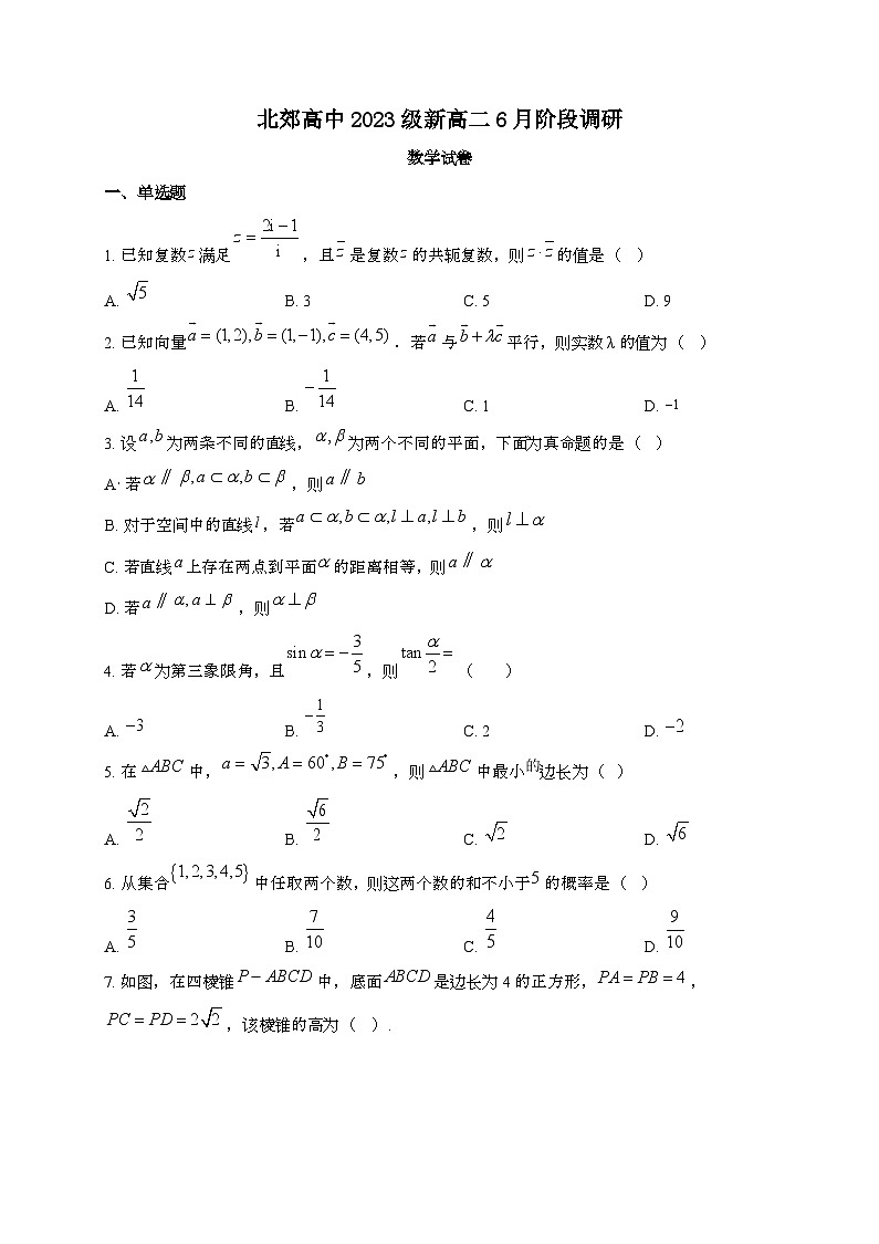 江苏常州北郊高级中学2024~2025学年高一下册6月阶段调研数学试题[学生卷]第1页