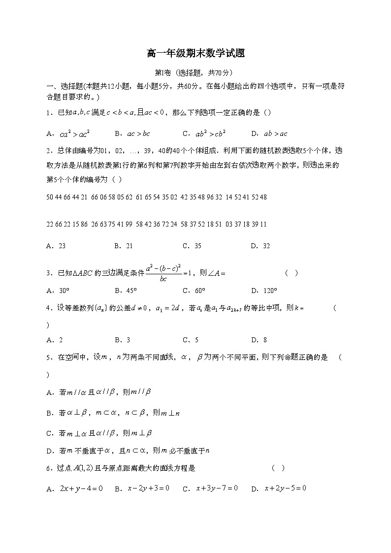 河北沧州2024~2025学年高一下册期末考试数学试题第1页