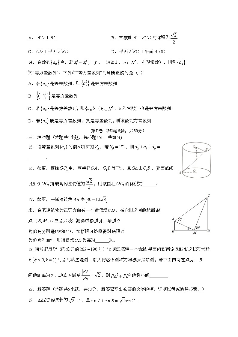 河北沧州2024~2025学年高一下册期末考试数学试题第3页