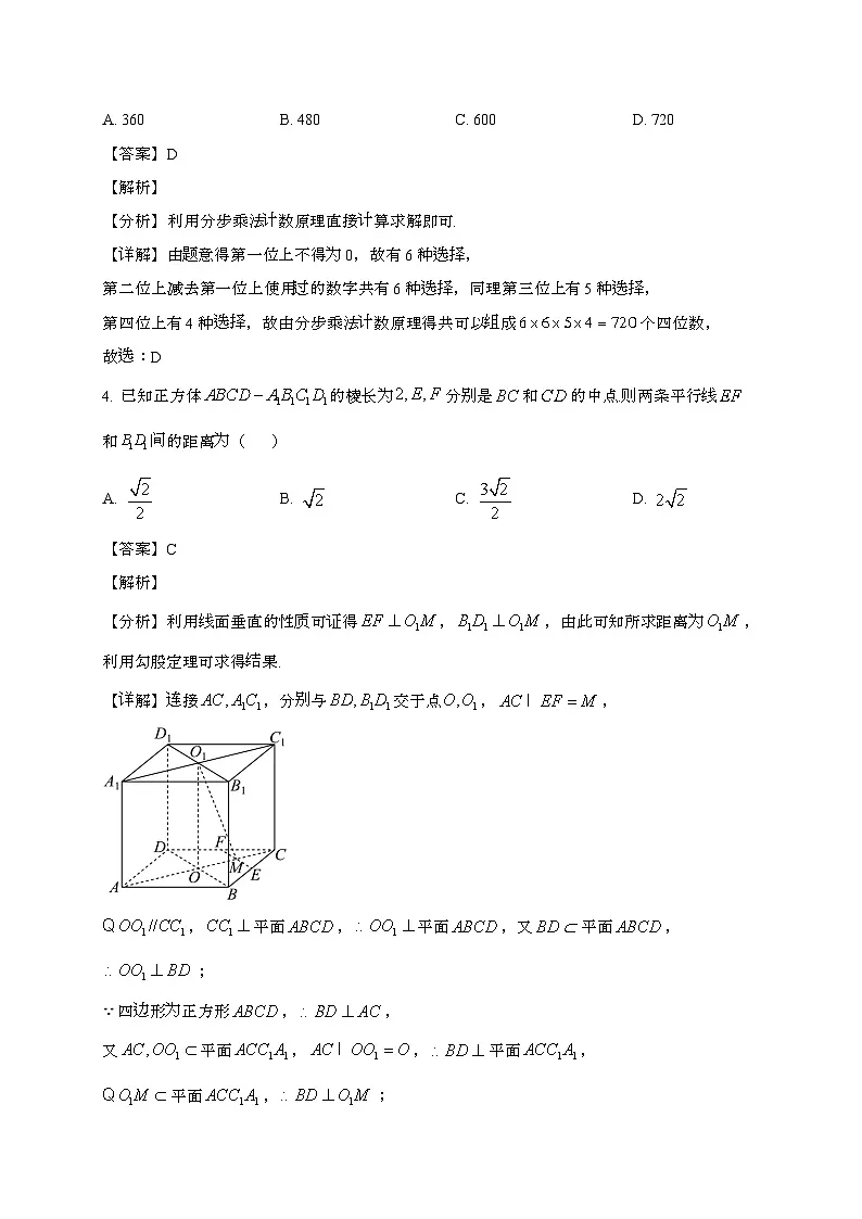 江苏连云港2024~2025学年高二下册6月期末调研数学试题[含解析]第2页