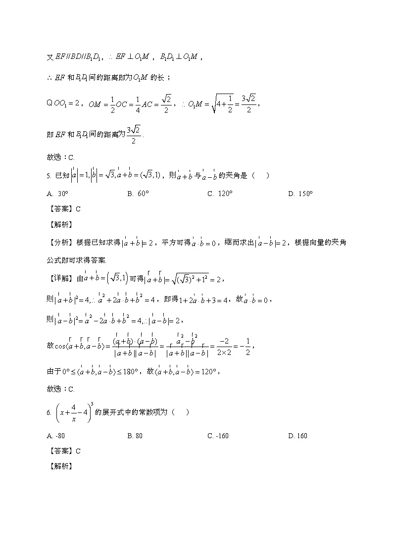 江苏连云港2024~2025学年高二下册6月期末调研数学试题[含解析]第3页