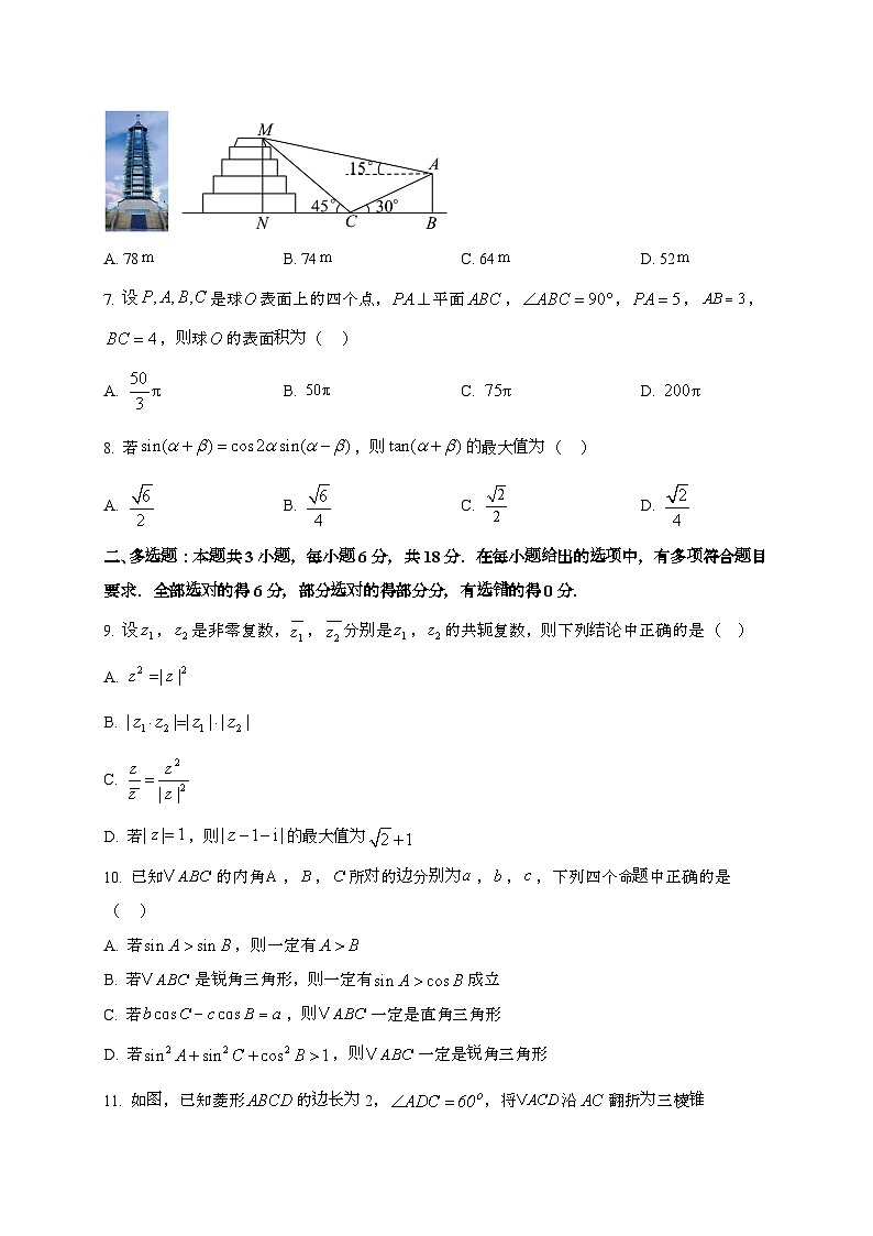 江苏南京2024~2025学年高一下册6月期末数学试题[学生卷]第2页