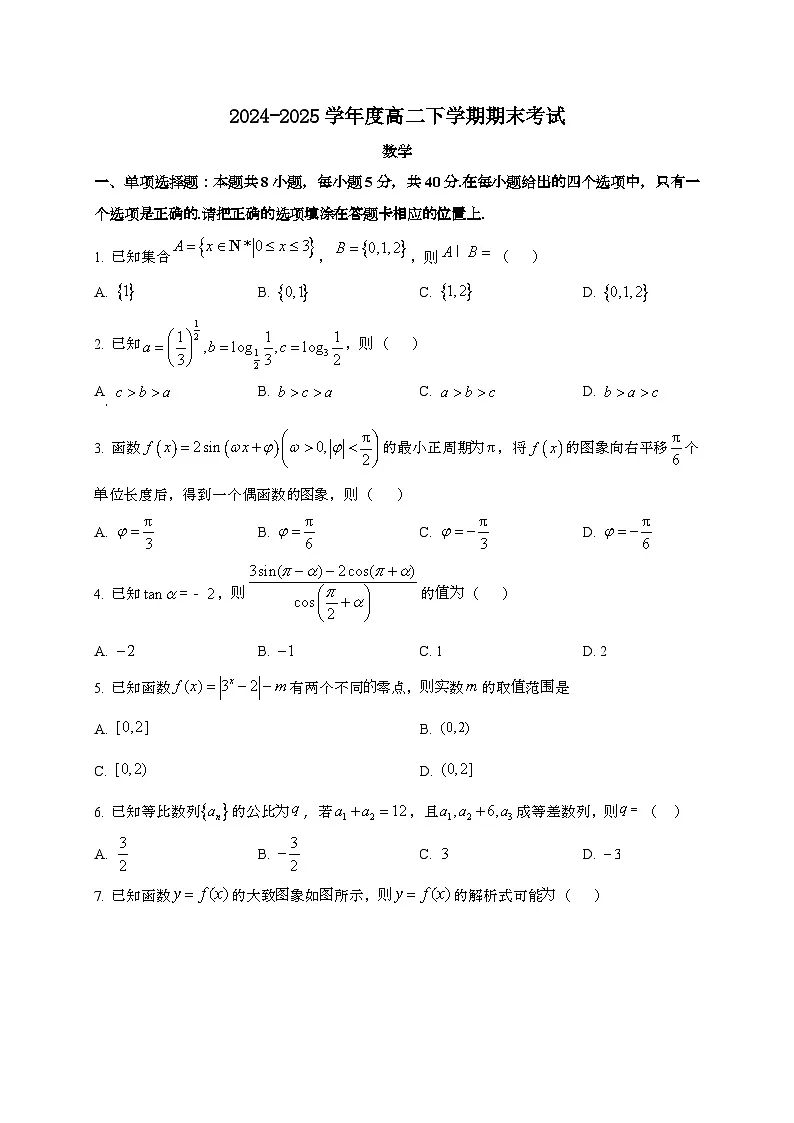 江苏南京第十三中学2024~2025学年高二下册期末考试数学试题[学生卷]第1页