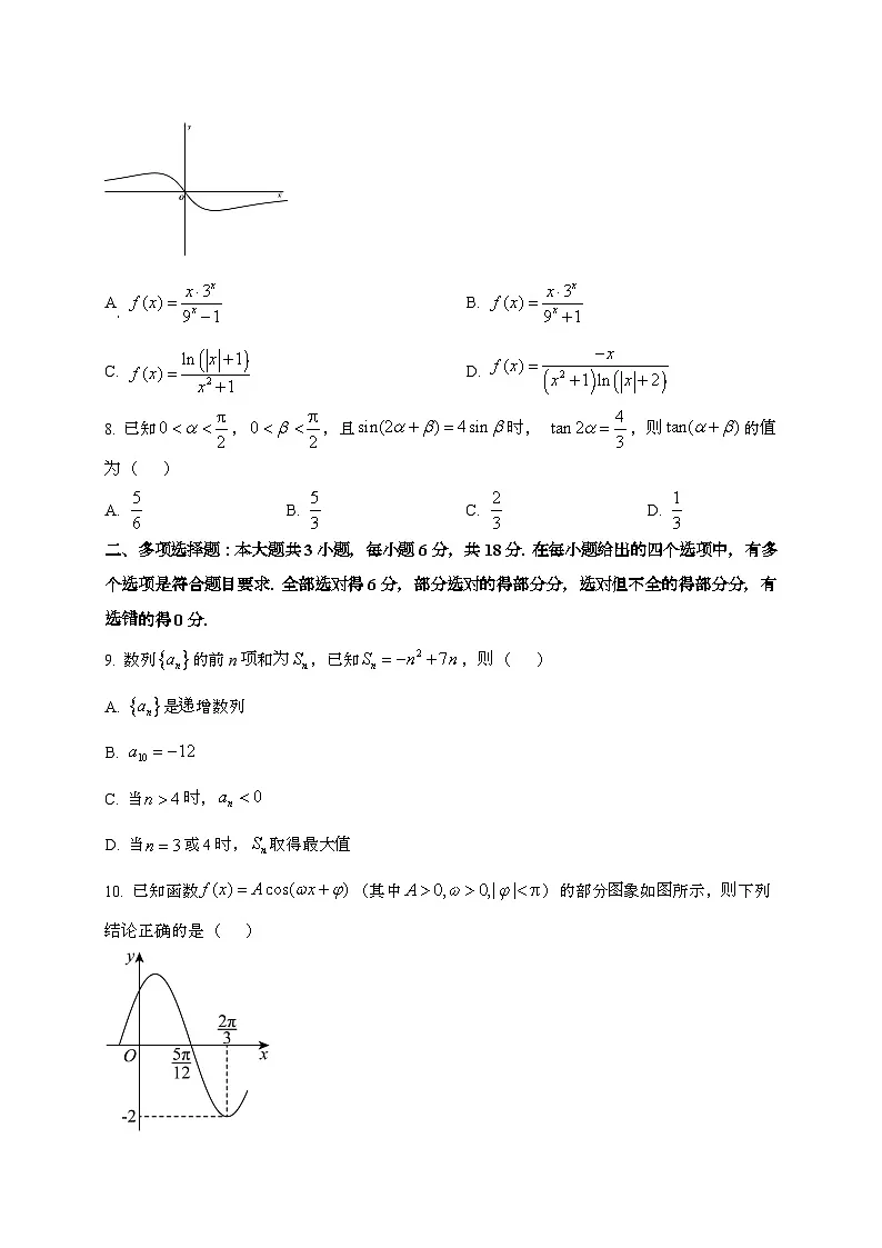 江苏南京第十三中学2024~2025学年高二下册期末考试数学试题[学生卷]第2页