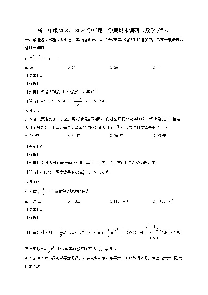 江苏南京第五高级中学2024~2025学年高二下册期末调研数学试题[含解析]第1页