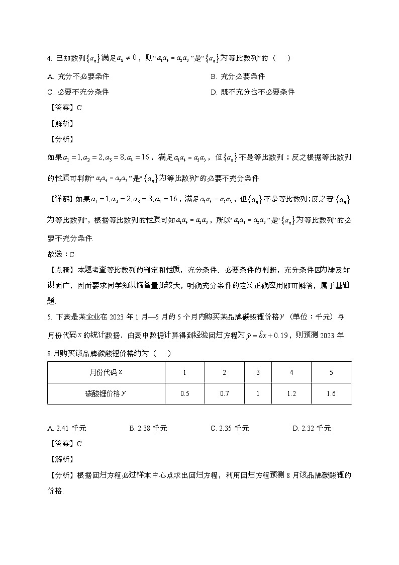 江苏南京第五高级中学2024~2025学年高二下册期末调研数学试题[含解析]第2页