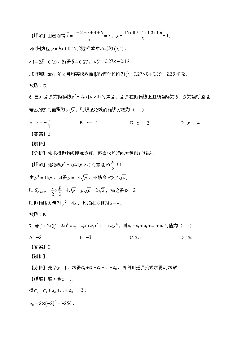 江苏南京第五高级中学2024~2025学年高二下册期末调研数学试题[含解析]第3页