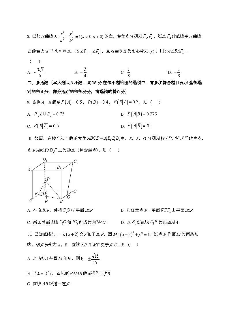 江苏南京第五高级中学2024~2025学年高二下册期末调研数学试题[学生卷]第2页