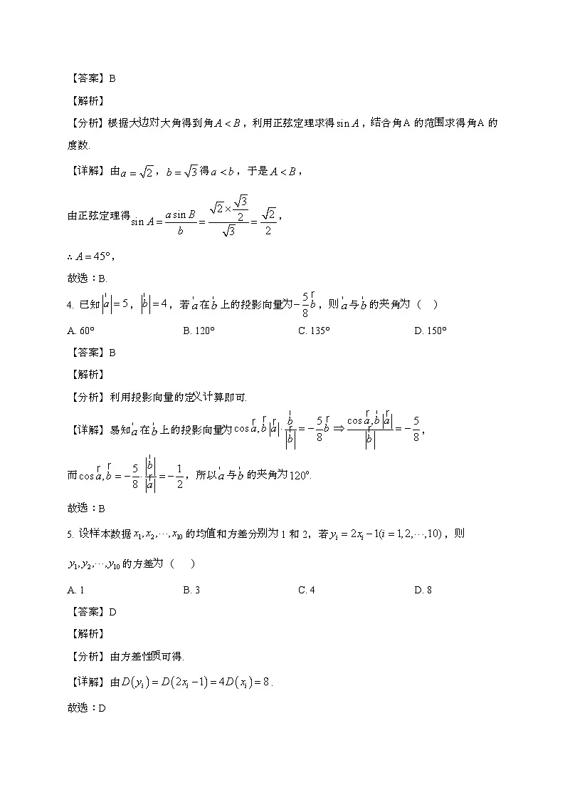 江苏南京东山高级中学南站校区2024~2025学年高一下册期末考试数学试题[含解析]第2页