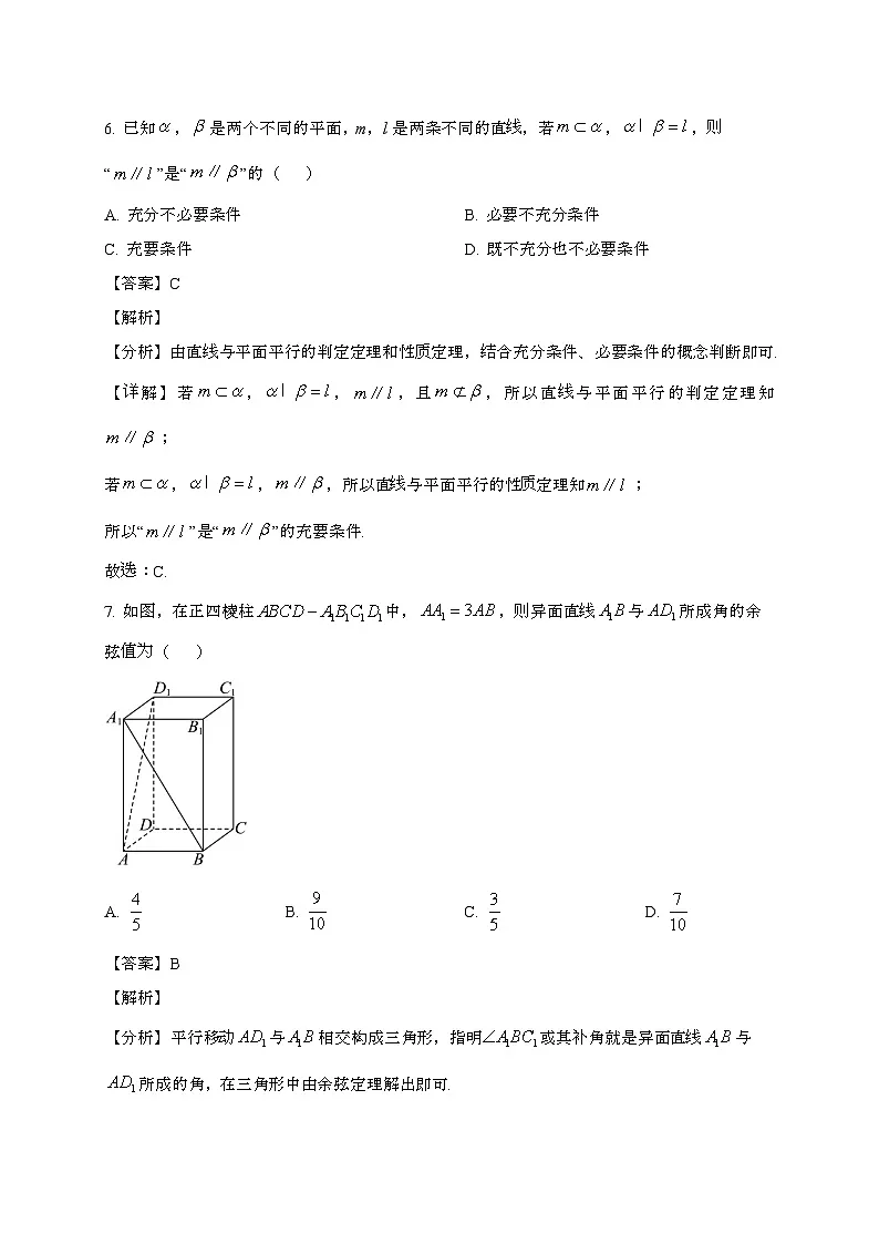 江苏南京东山高级中学南站校区2024~2025学年高一下册期末考试数学试题[含解析]第3页