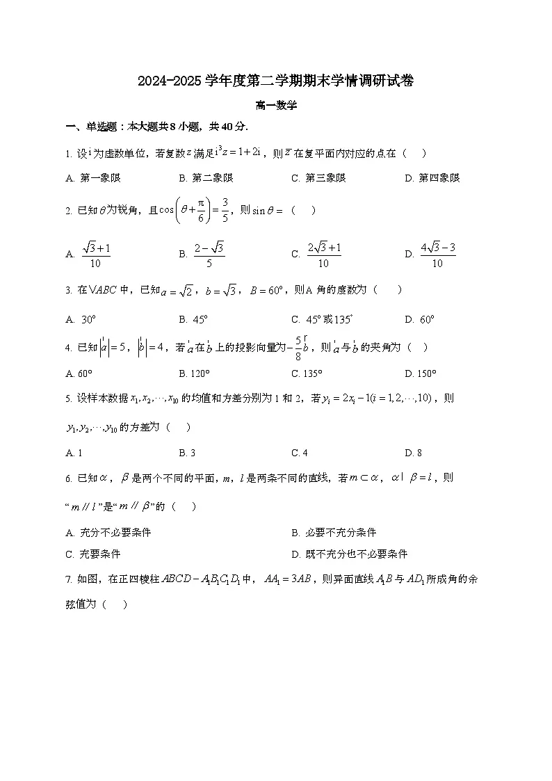 江苏南京东山高级中学南站校区2024~2025学年高一下册期末考试数学试题[学生卷]第1页