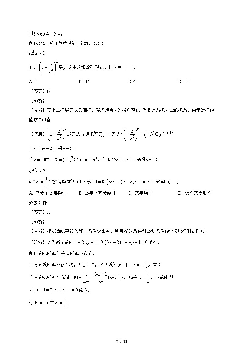 江苏南京江宁区2024~2025学年高二下册期末考试数学时间[含解析]第2页