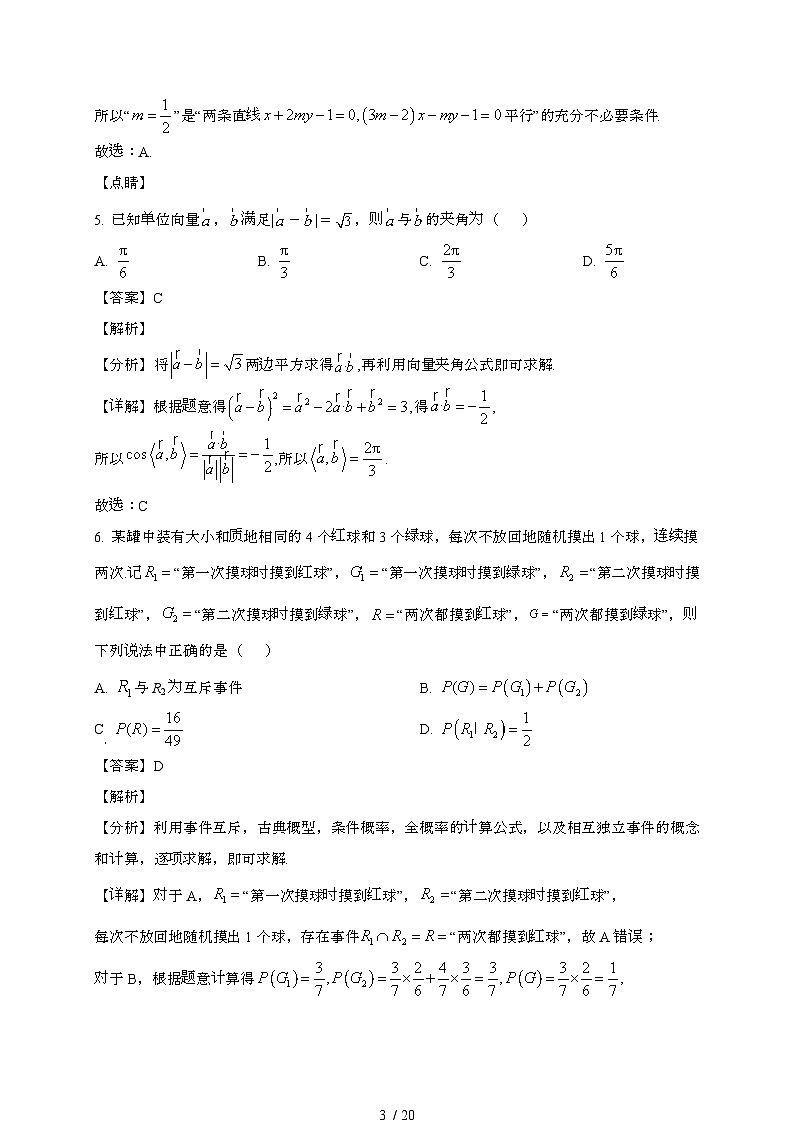 江苏南京江宁区2024~2025学年高二下册期末考试数学时间[含解析]第3页