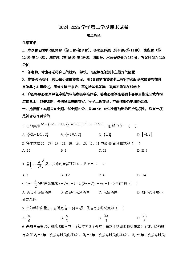 江苏南京江宁区2024~2025学年高二下册期末考试数学时间[学生卷]第1页