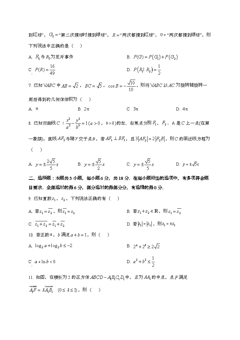 江苏南京江宁区2024~2025学年高二下册期末考试数学时间[学生卷]第2页