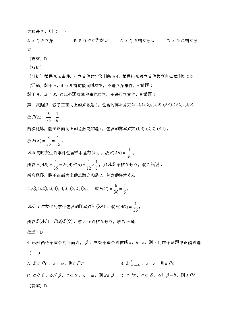 江苏南京金陵中学2024~2025学年高一下册期末考试数学试题[含解析]第2页