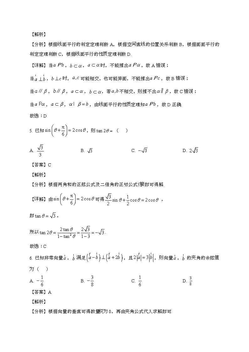 江苏南京金陵中学2024~2025学年高一下册期末考试数学试题[含解析]第3页