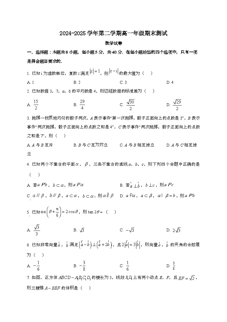 江苏南京金陵中学2024~2025学年高一下册期末考试数学试题[学生卷]第1页