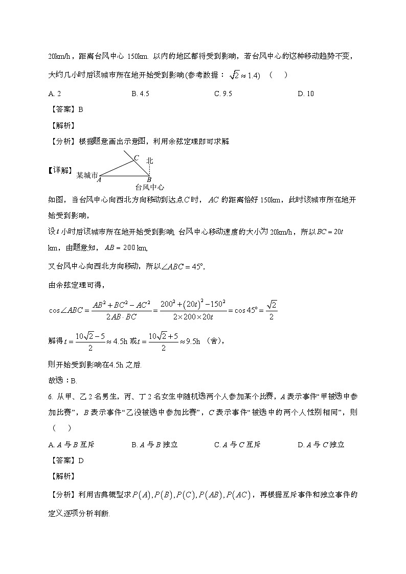 江苏南京六校联合体2024~2025学年高一下册期末调研数学试题[含解析]第3页
