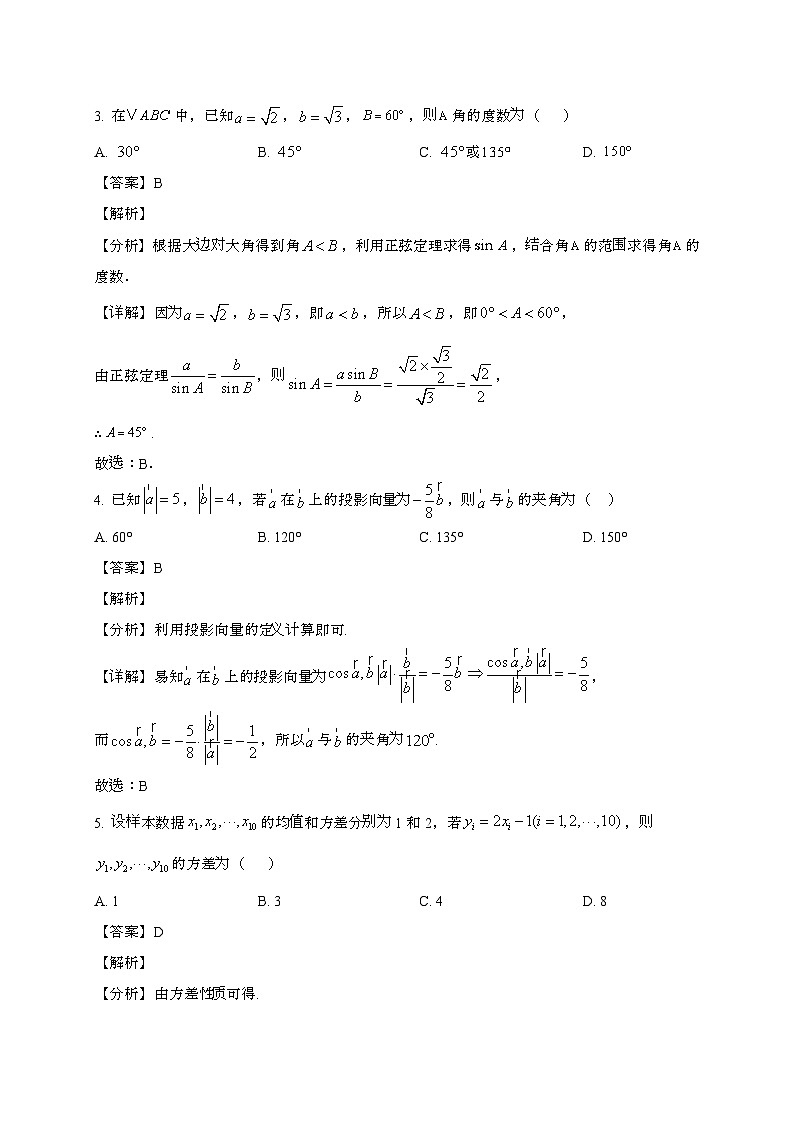 江苏南京秦淮区2024~2025学年高一下册期末学情调研数学试题[含解析]第2页