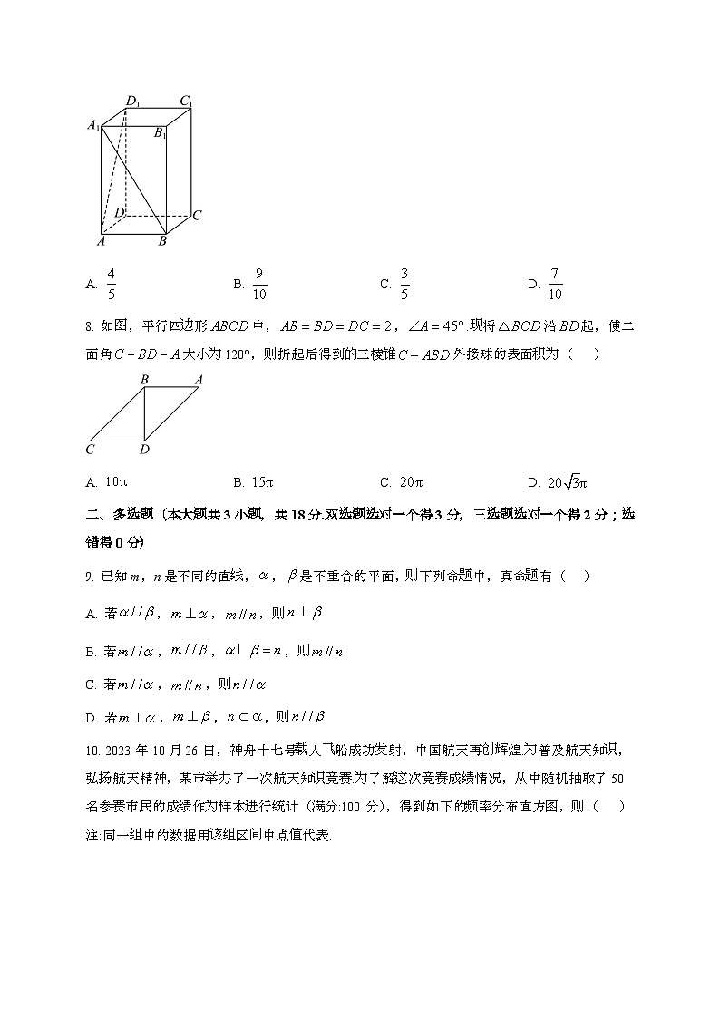 江苏南京秦淮区2024~2025学年高一下册期末学情调研数学试题[学生卷]第2页