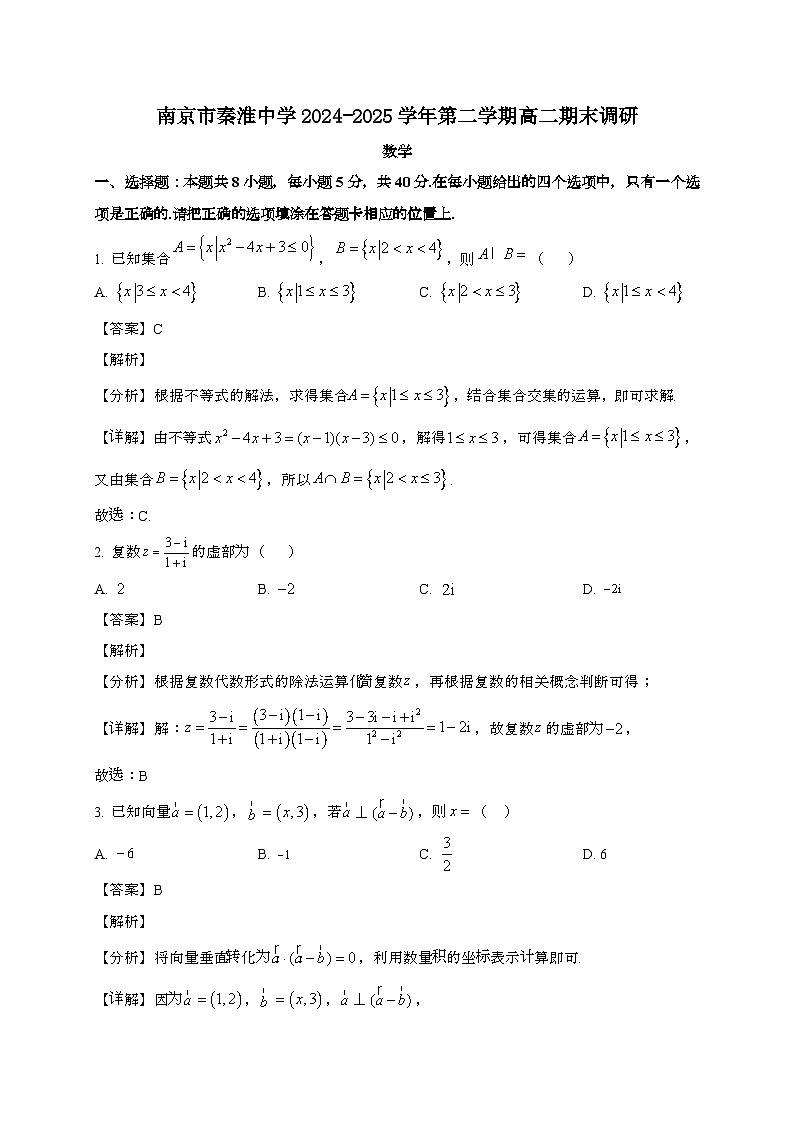 江苏南京秦淮中学2024~2025学年高二下册期末调研数学试题[含解析]第1页