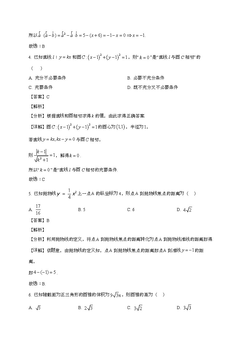 江苏南京秦淮中学2024~2025学年高二下册期末调研数学试题[含解析]第2页